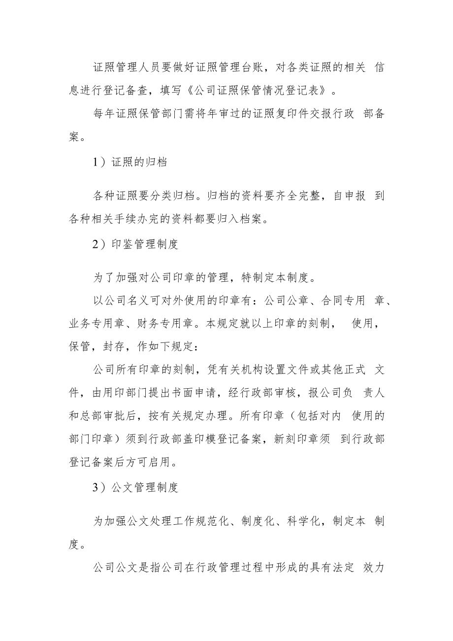 2022《证照管理制度》.docx_第2页