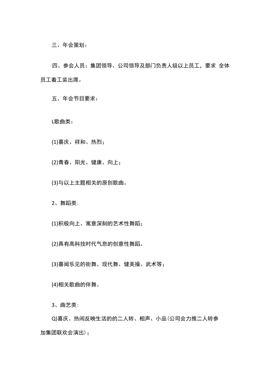 xx物业公司年会活动方案及主持词.docx_第2页