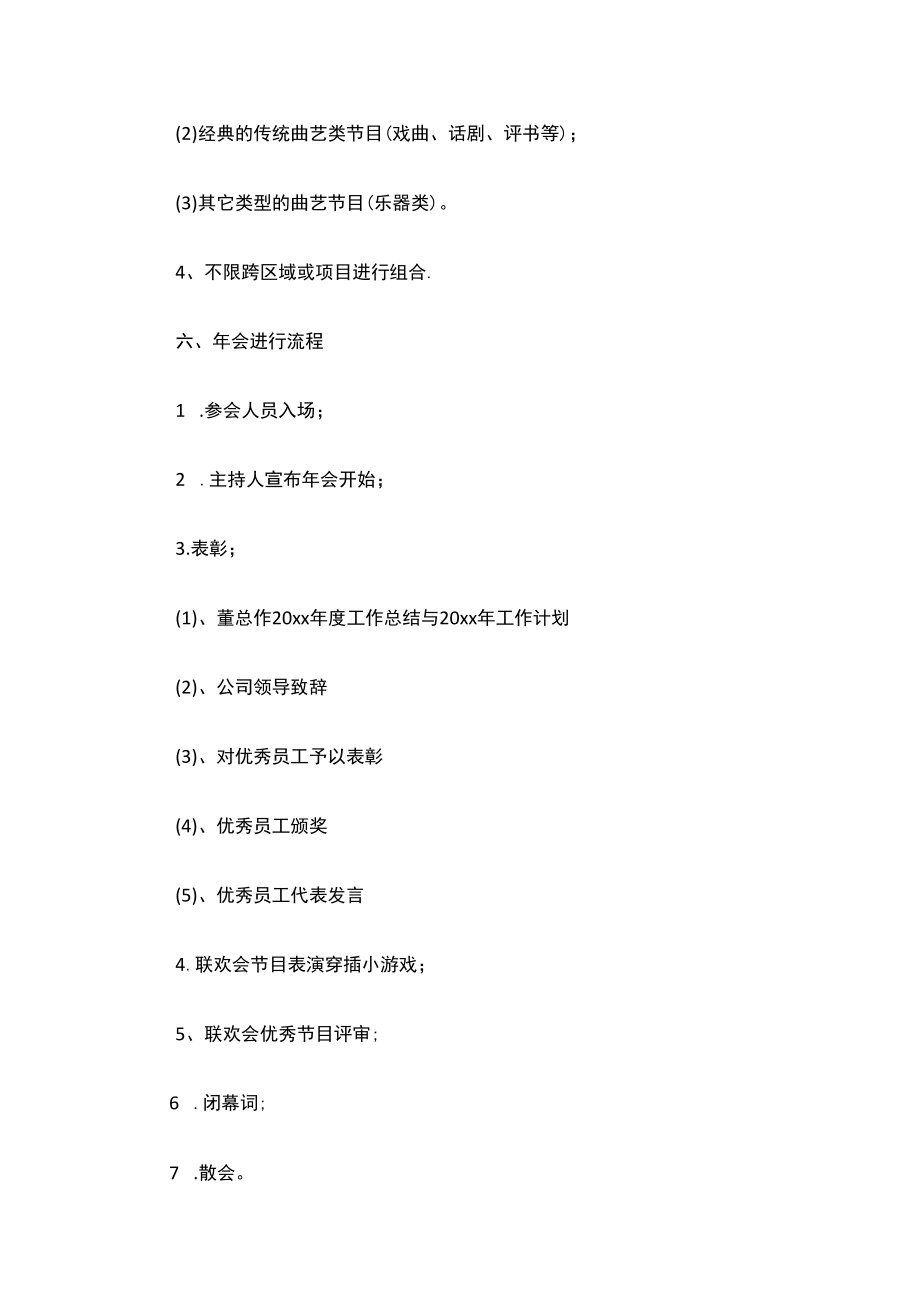 xx物业公司年会活动方案及主持词.docx_第3页