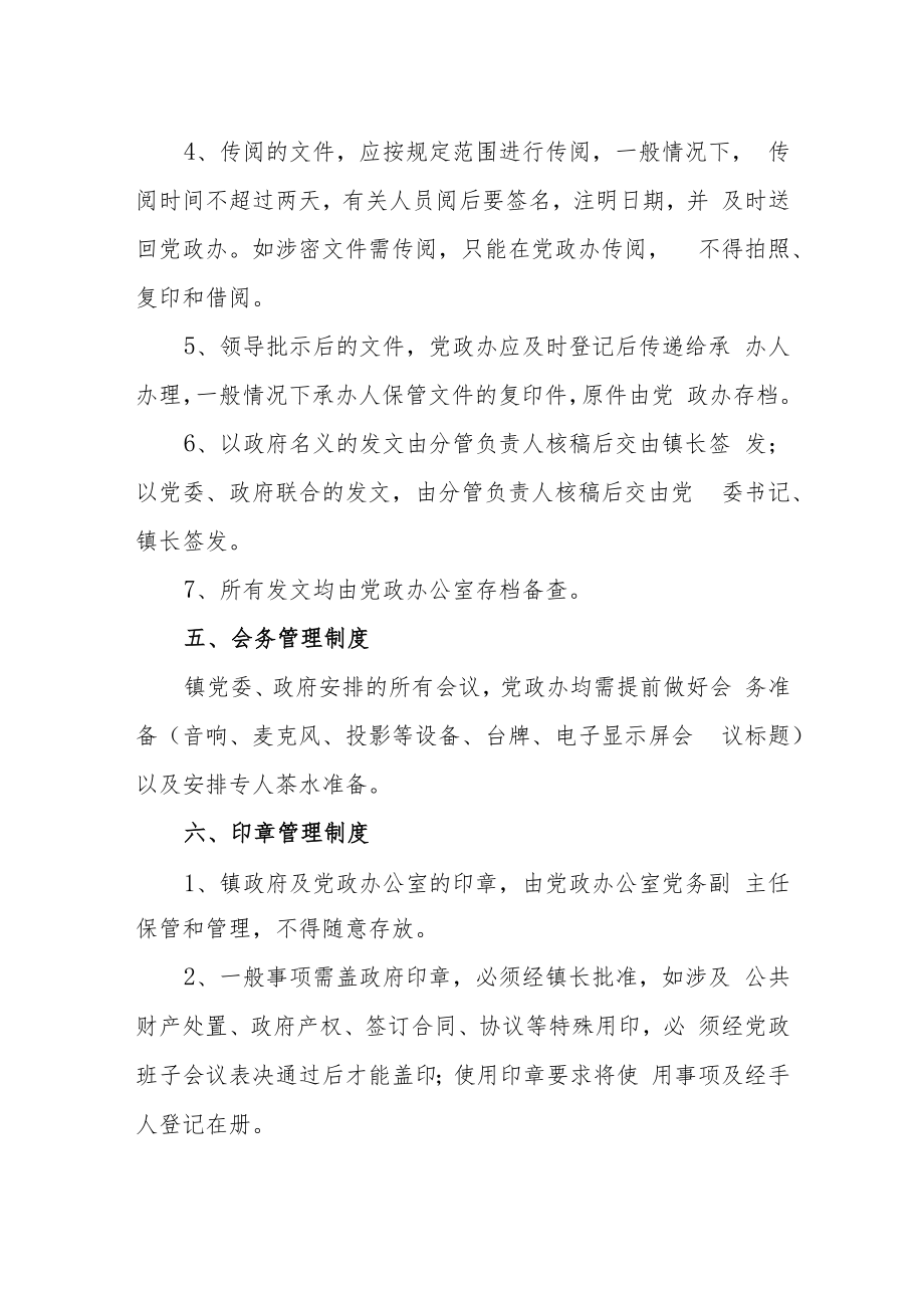 XX镇党政办日常工作管理制度.docx_第2页