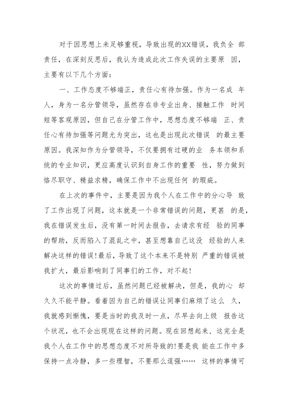 个人工作失误检讨书.docx_第2页