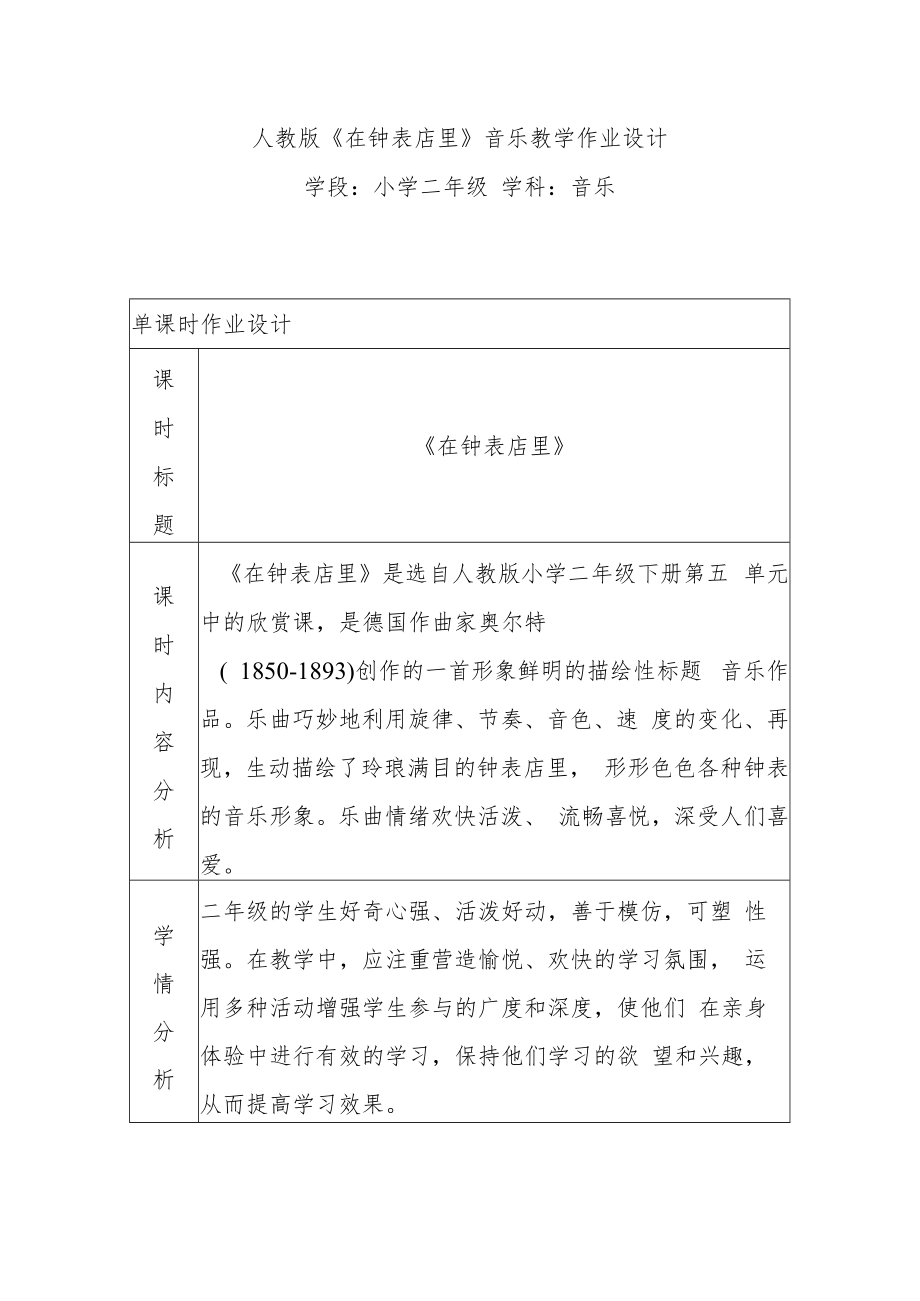 “双减”小学音乐优秀作业设计案例.docx_第1页