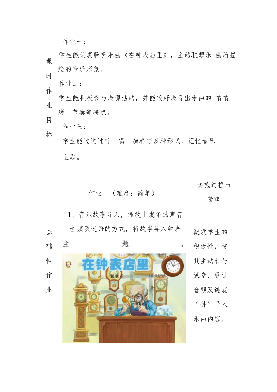 “双减”小学音乐优秀作业设计案例.docx_第2页