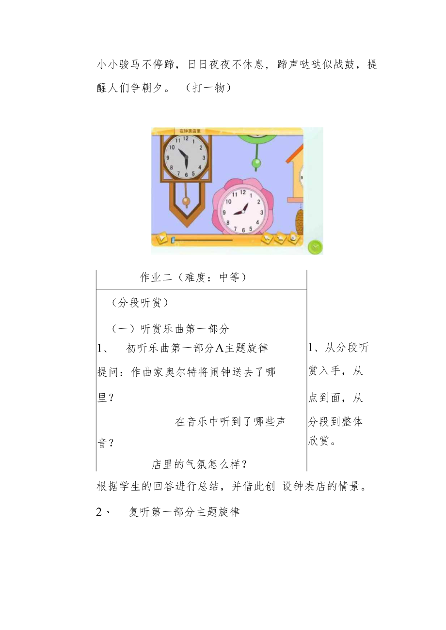 “双减”小学音乐优秀作业设计案例.docx_第3页