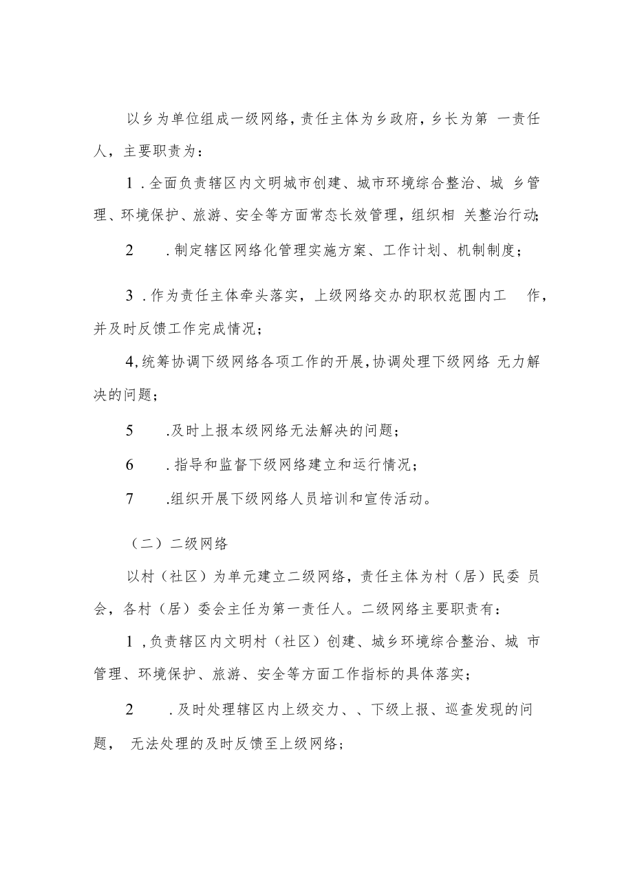 XX乡综合执法网格化管理实施方案.docx_第2页