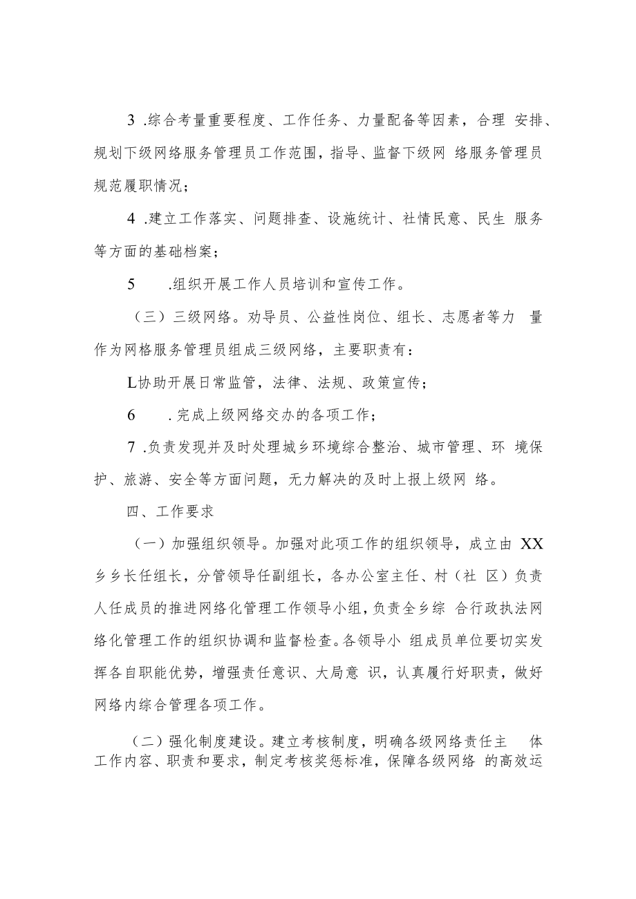 XX乡综合执法网格化管理实施方案.docx_第3页