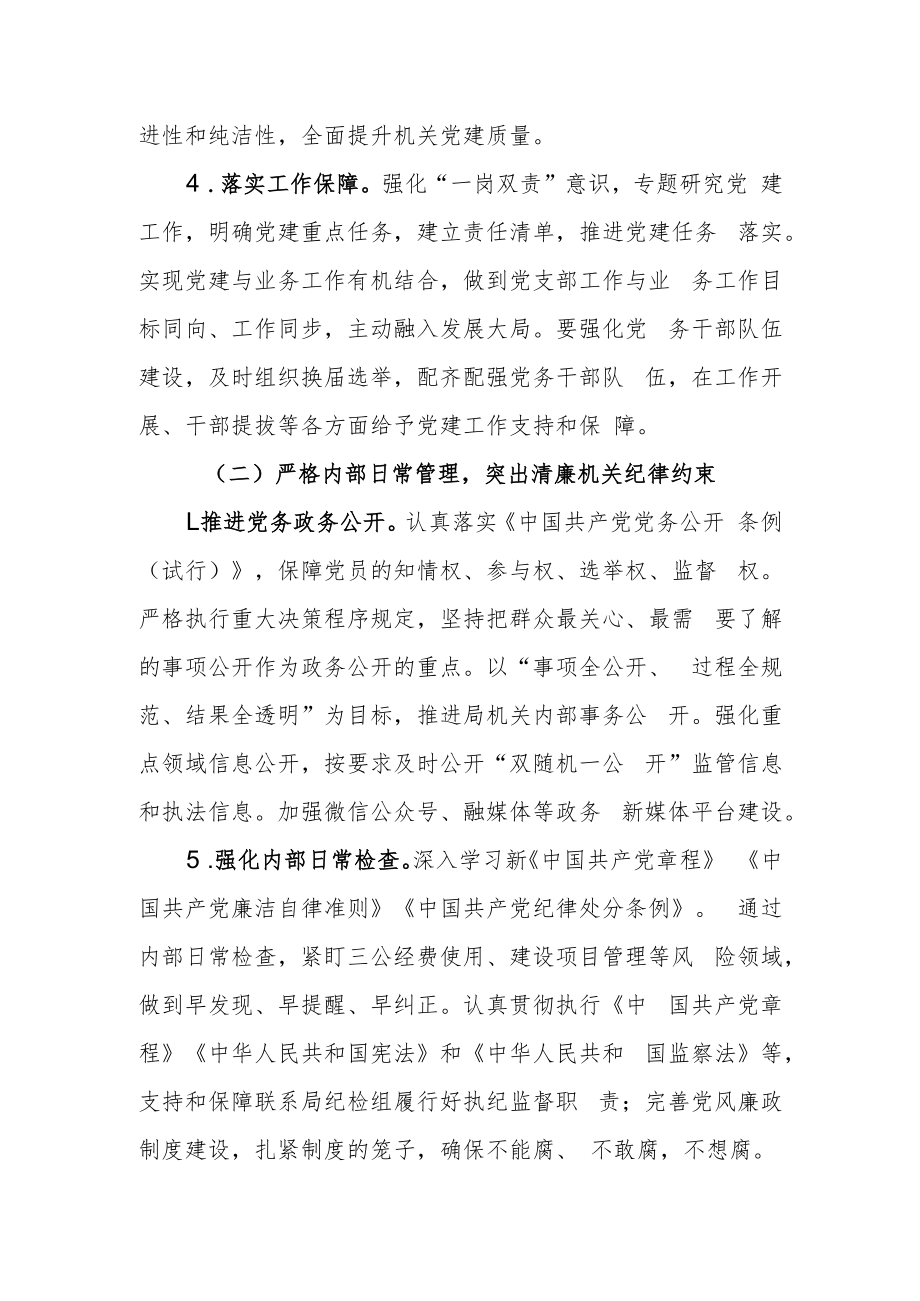 2022年清廉机关建设实施方案.docx_第3页