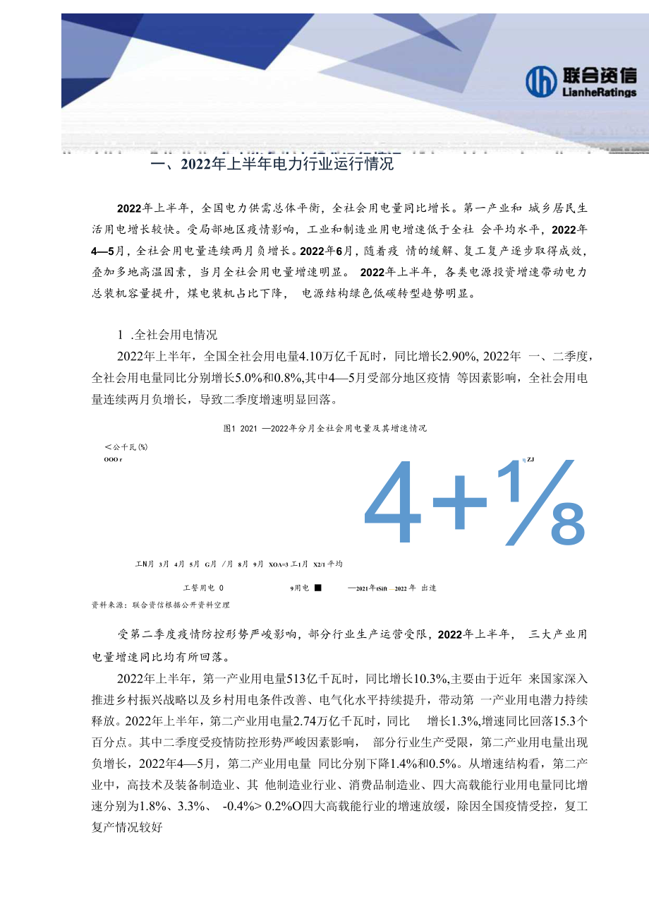 2022年上半年火电行业信用风险总结与展望.docx_第2页