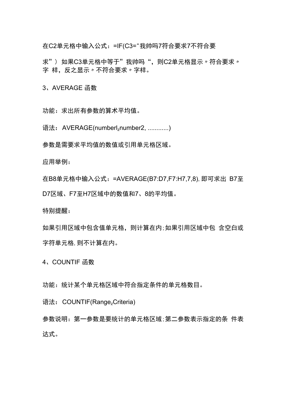 excel常用函数公式大全.docx_第2页