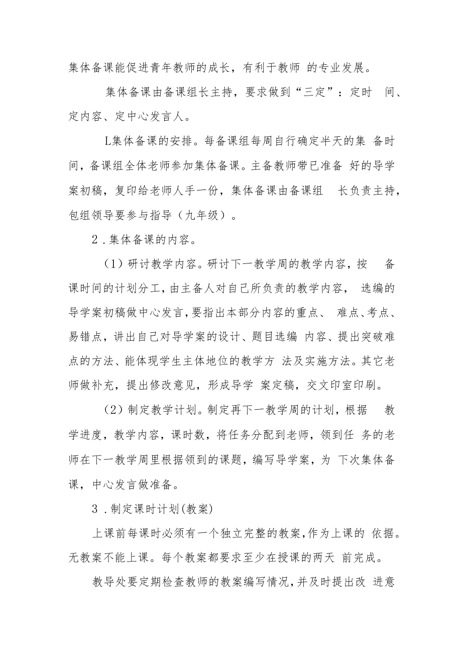 2022-2023学年实验中学教师备课制度.docx_第3页