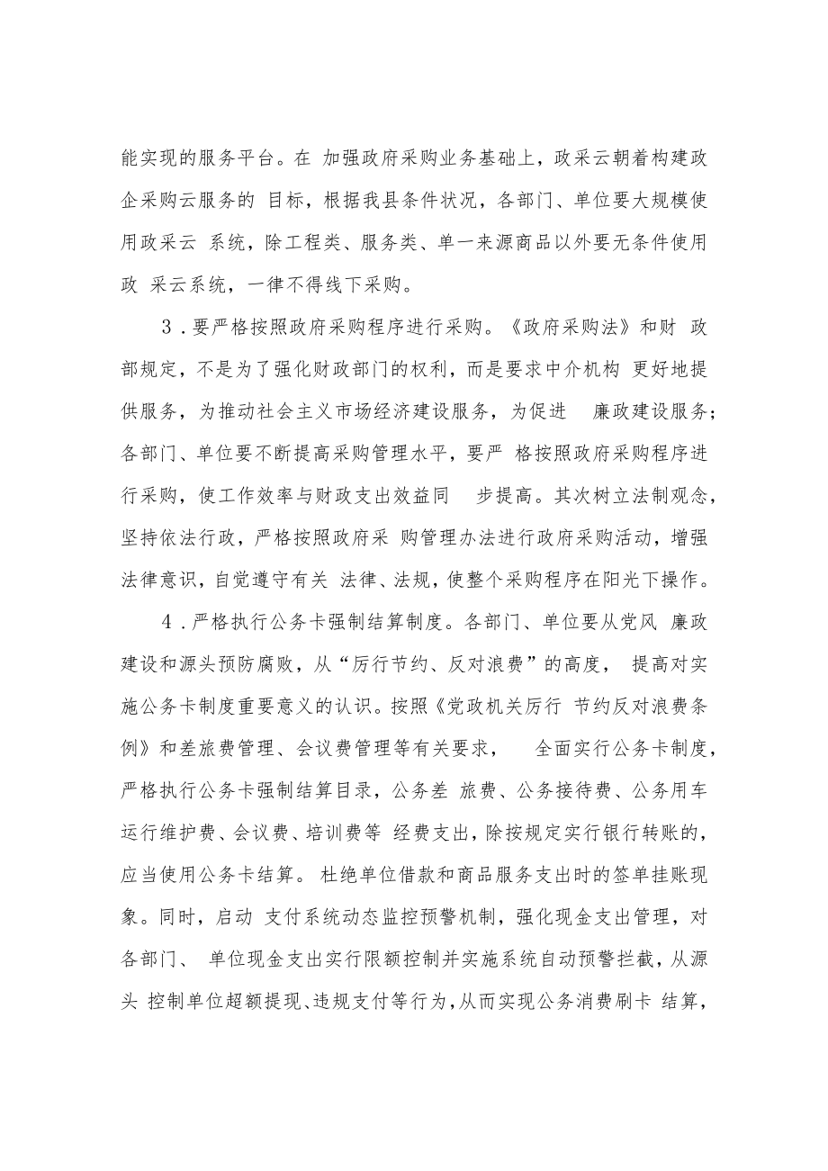 XX县进一步强化财会监督及严肃财经纪律工作实施方案.docx_第3页