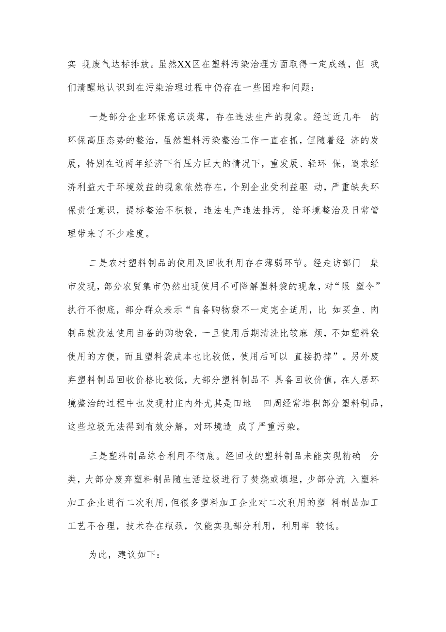 xx镇塑料污染治理工作推进情况报告.docx_第2页