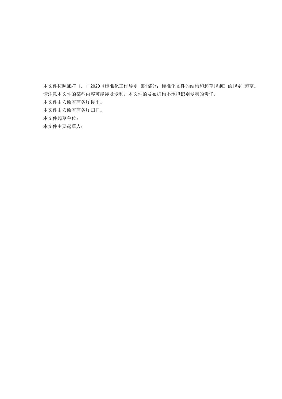 《家政企业数字化服务规范》征求.docx_第2页