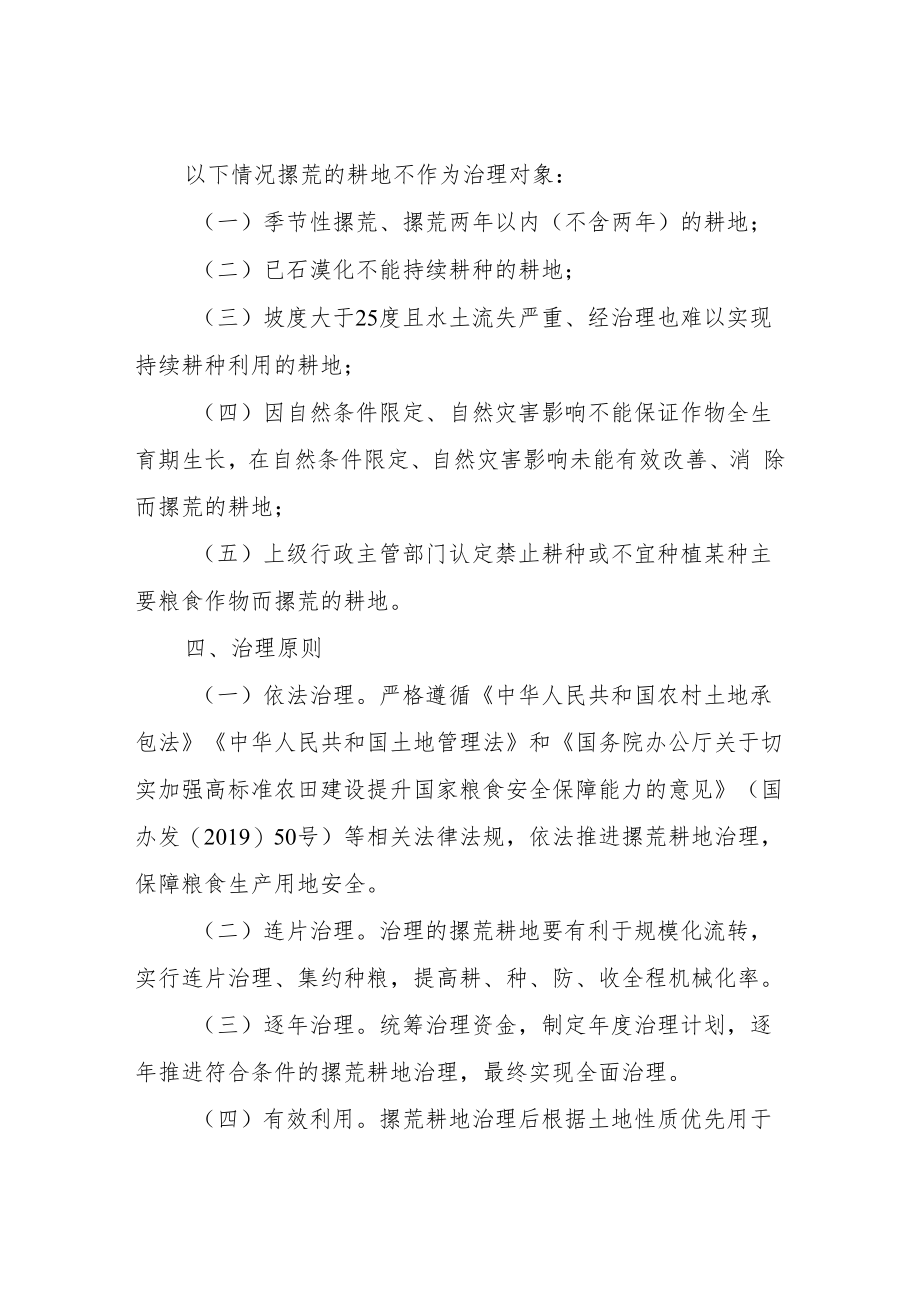 XX乡撂荒耕地治理实施方案.docx_第2页