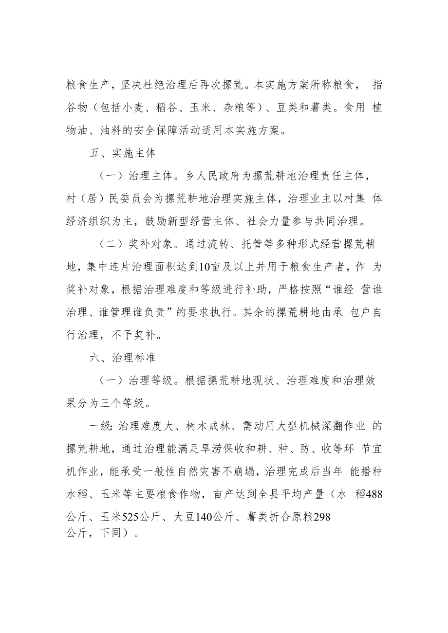 XX乡撂荒耕地治理实施方案.docx_第3页