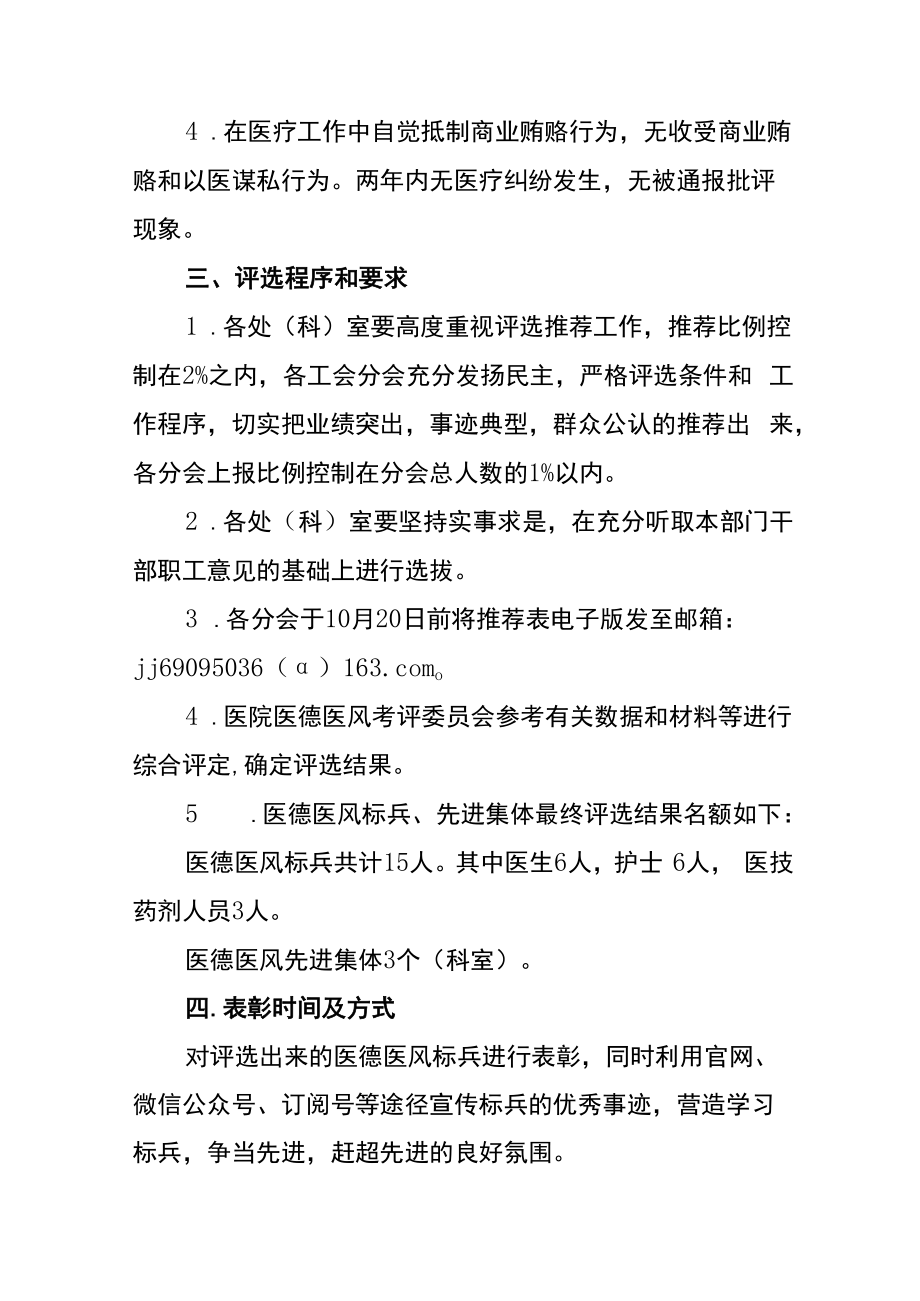 中医院关于评选医德医风标兵的通知.docx_第2页