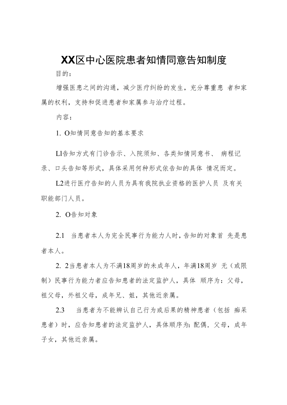 XX区中心医院健康教育工作制度.docx_第3页