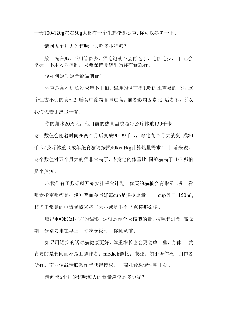 5个月的金毛一天吃几顿.docx_第3页