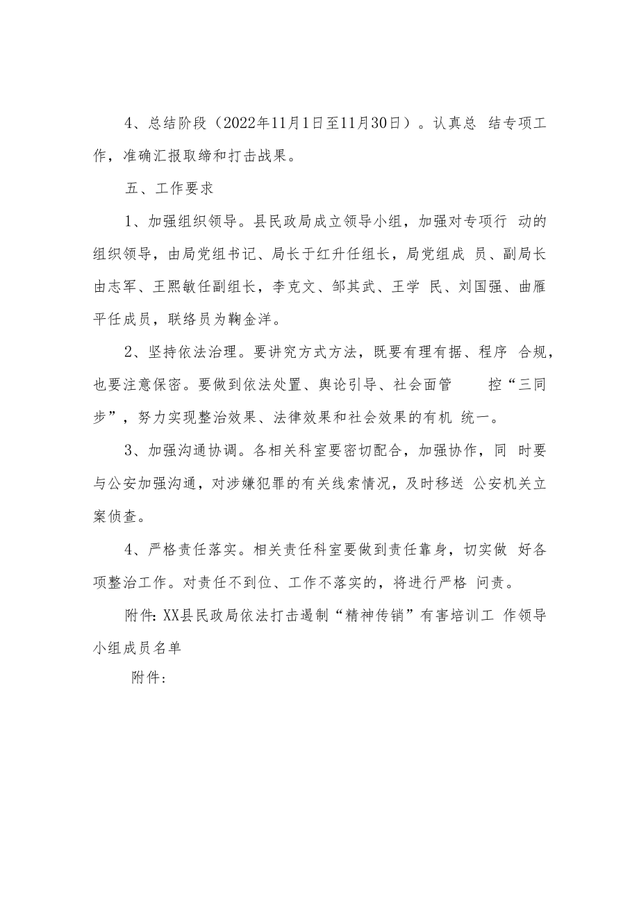 XX县民政局依法打击遏制“精神传销”有害培训工作实施方案.docx_第3页