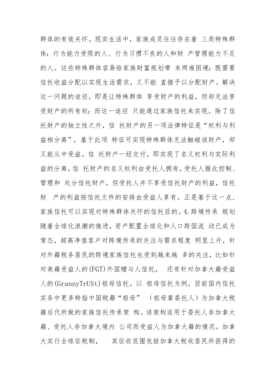 中国家族信托的实践创新.docx_第3页