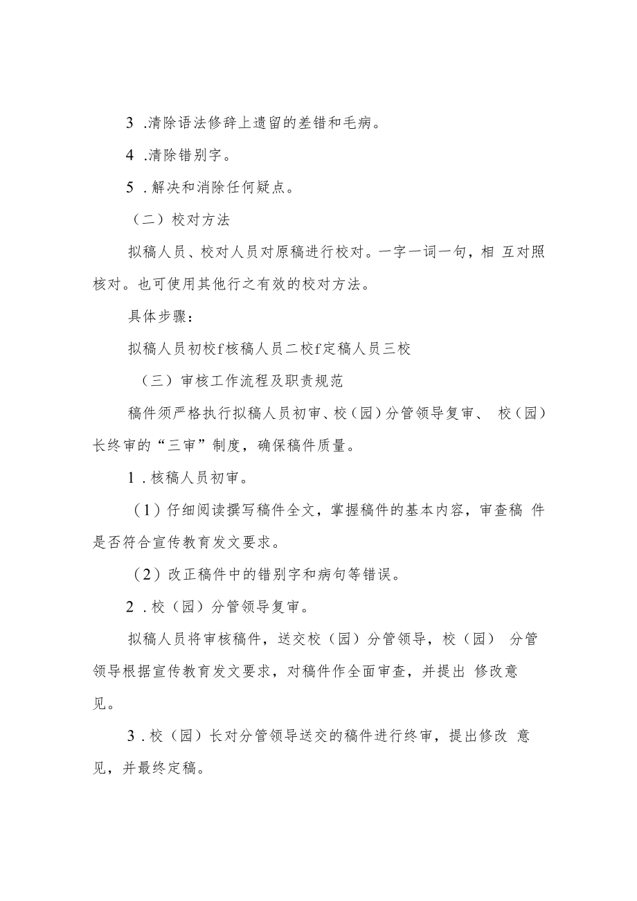 XX县教育体育系统宣传文稿发布“三审三校”工作制度.docx_第2页