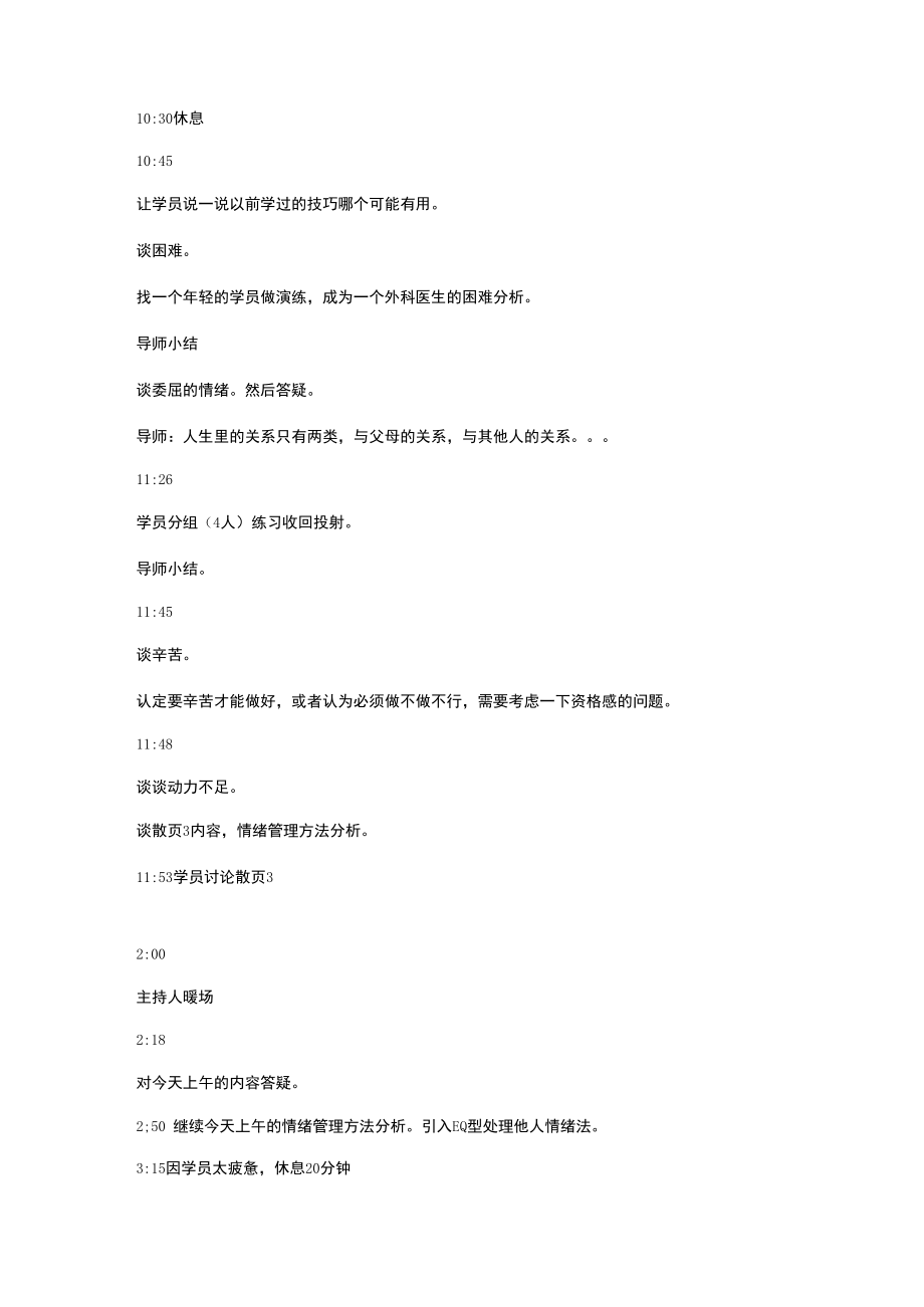 NLP神经语言程序学 (11).docx_第2页