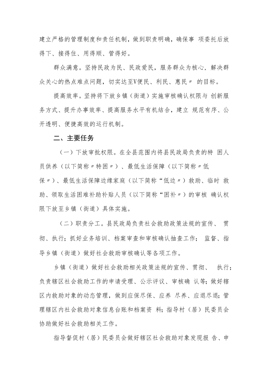 XX县社会救助审批权限下放至乡镇(街道)的实施方案.docx_第2页