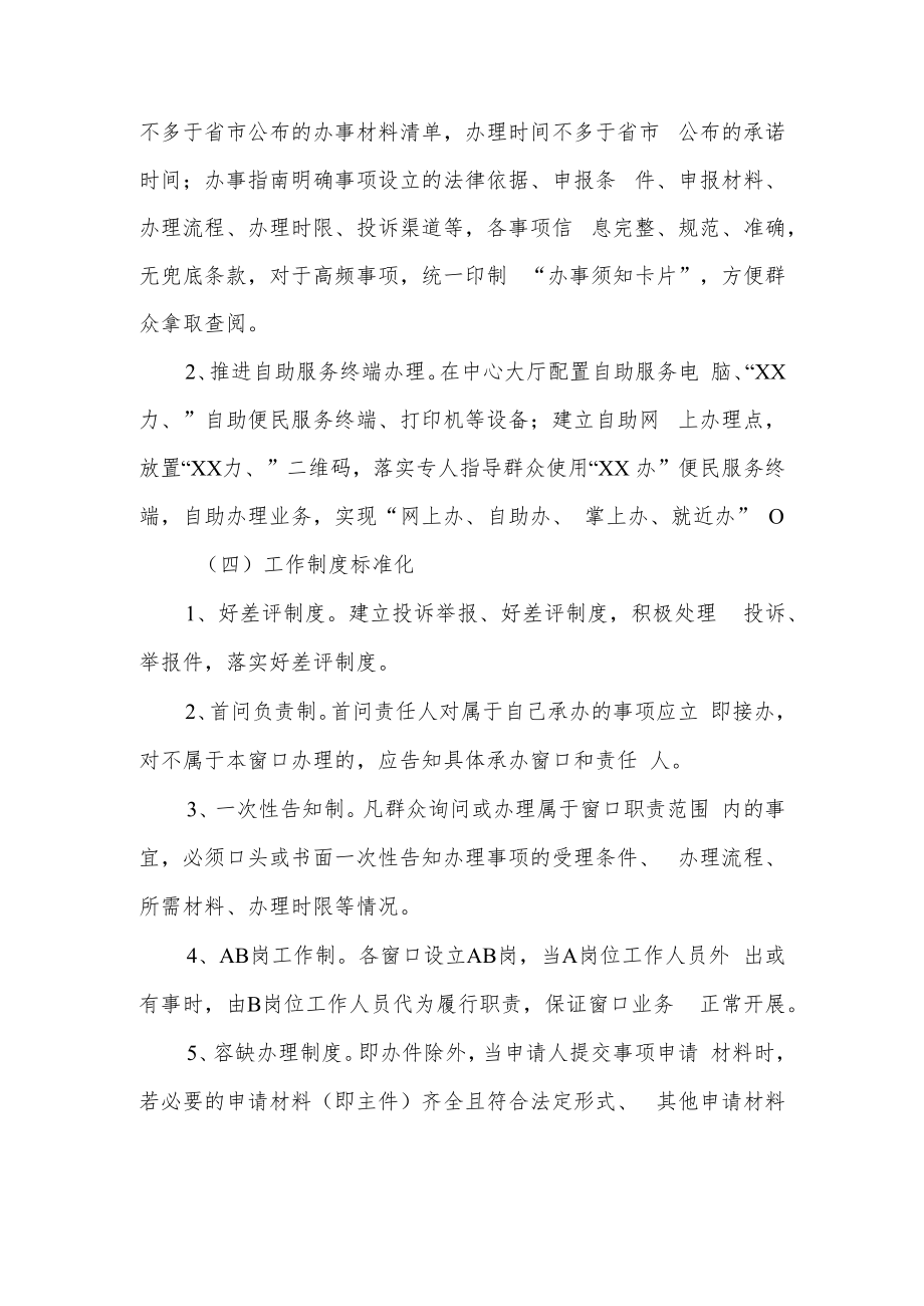 XX镇政务服务中心标准化建设实施方案.docx_第3页