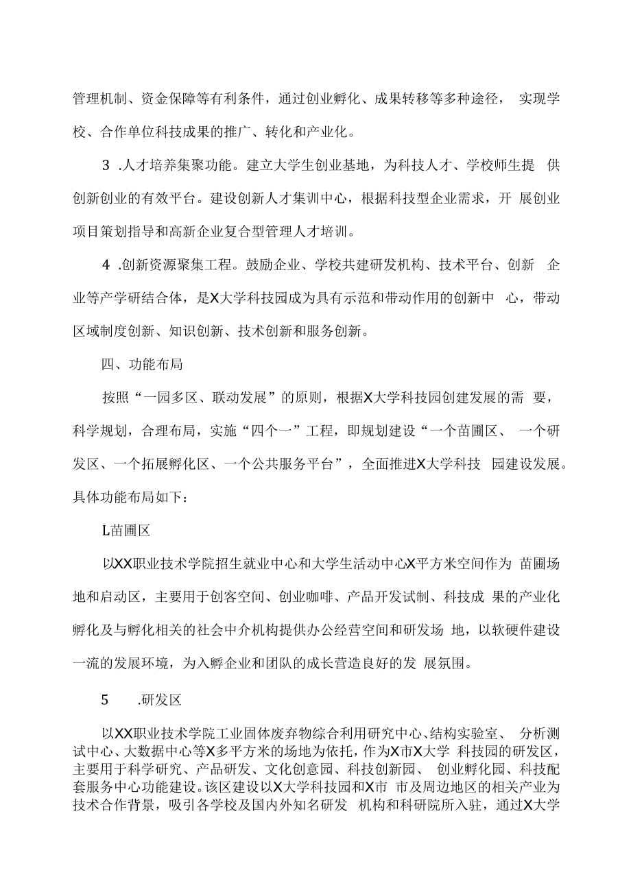 XX职业技术学院XX大学科技园园区概况.docx_第2页