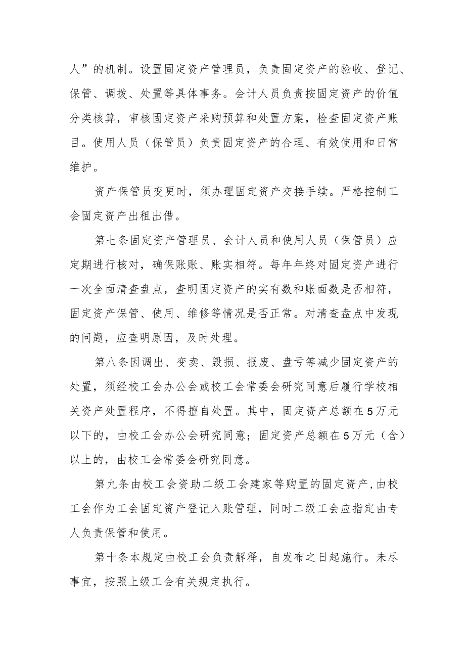 大学工会固定资产管理暂行规定.docx_第2页