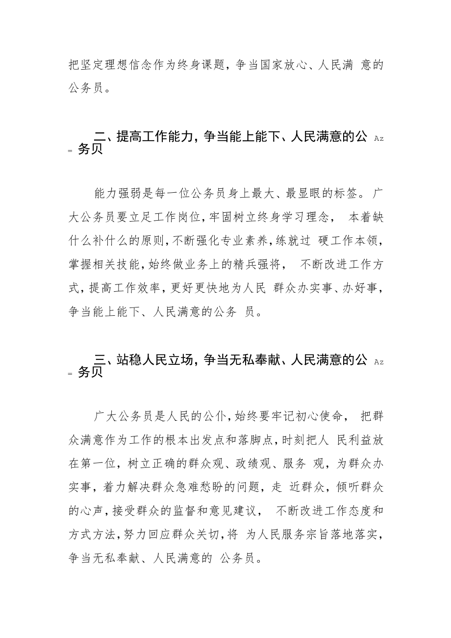 【中心组研讨发言】争做“人民群众满意的公务员”.docx_第2页