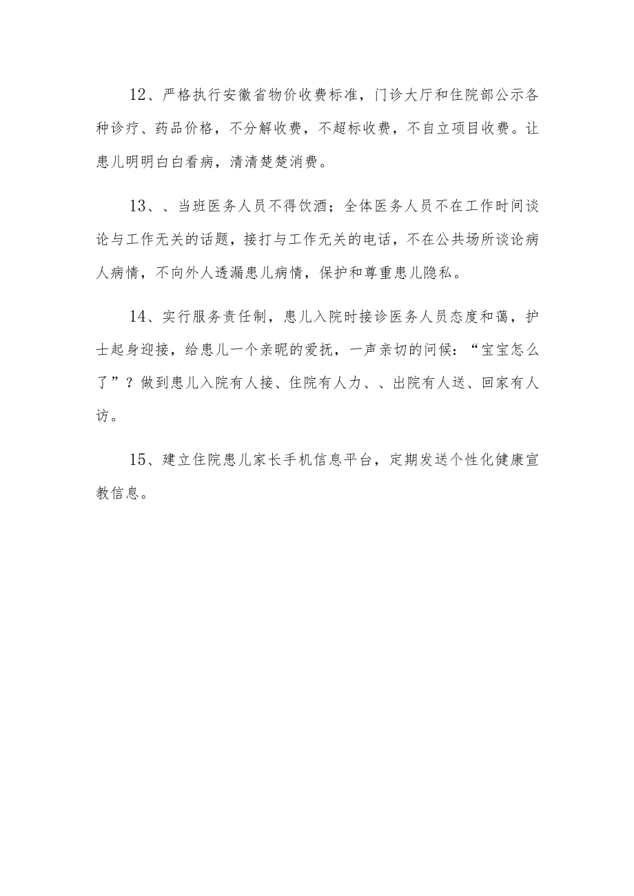 儿童医院服务承诺责任书.docx_第3页