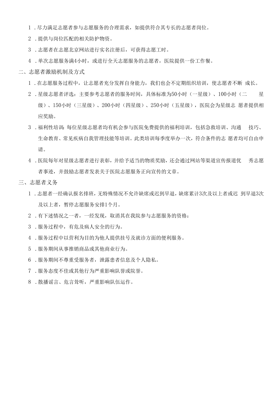 XX大学医院守护健康志愿者招募海报(校医院健康守护志愿者权利及义务).docx_第2页