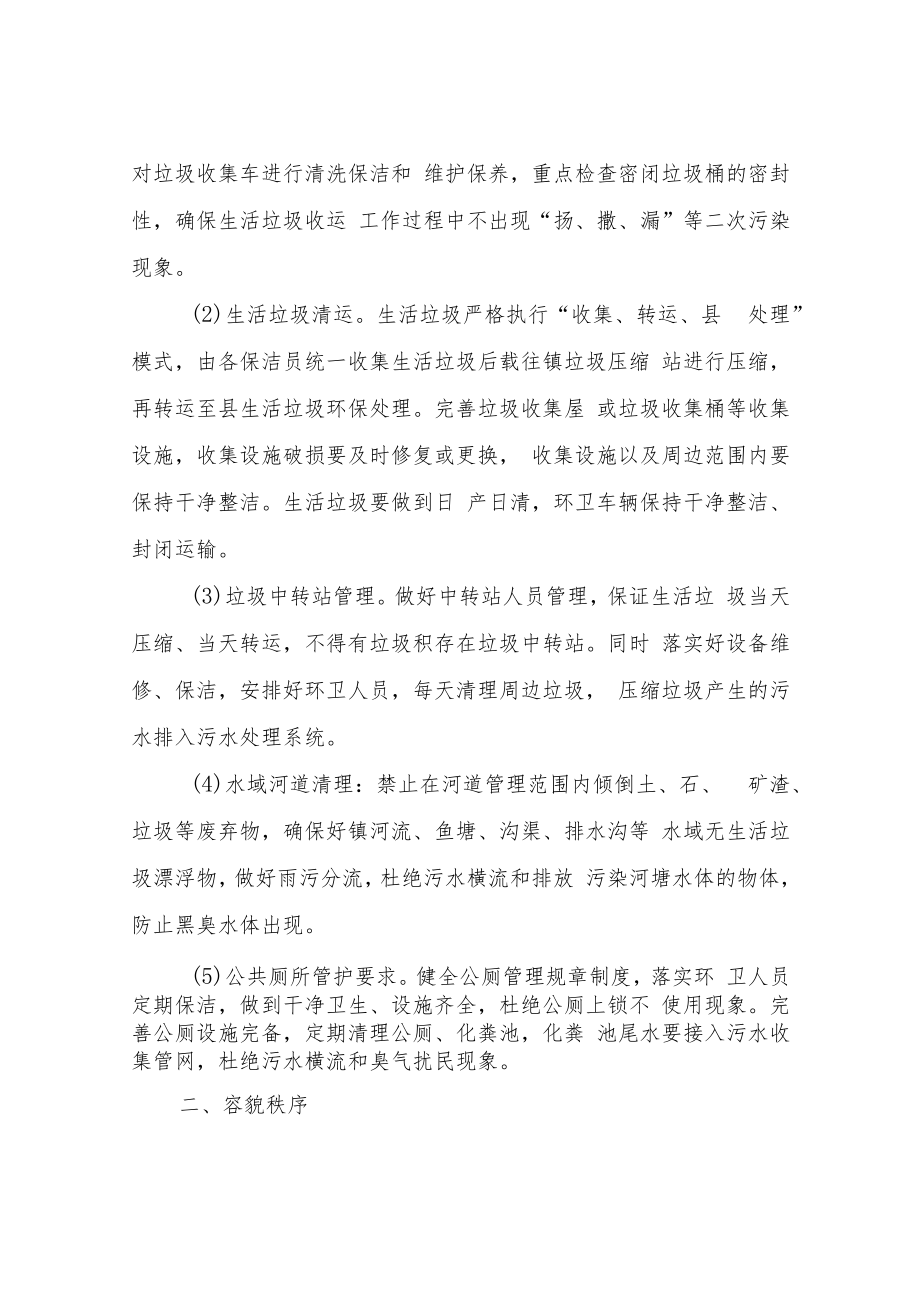 XX镇美丽圩镇长效管护机制工作方案.docx_第3页