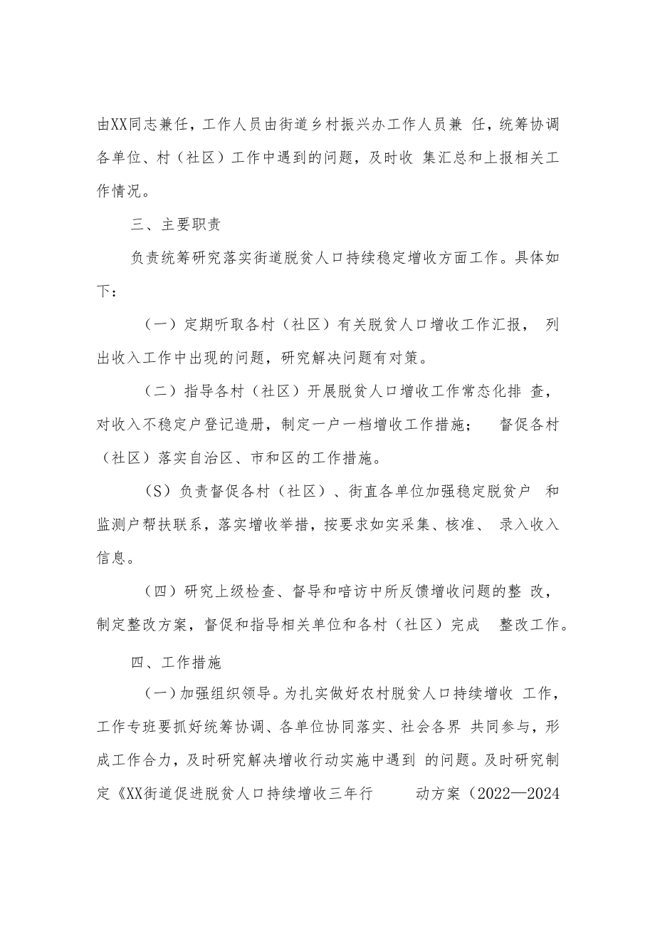 XX街道成立脱贫人口增收工作专班的方案.docx_第2页