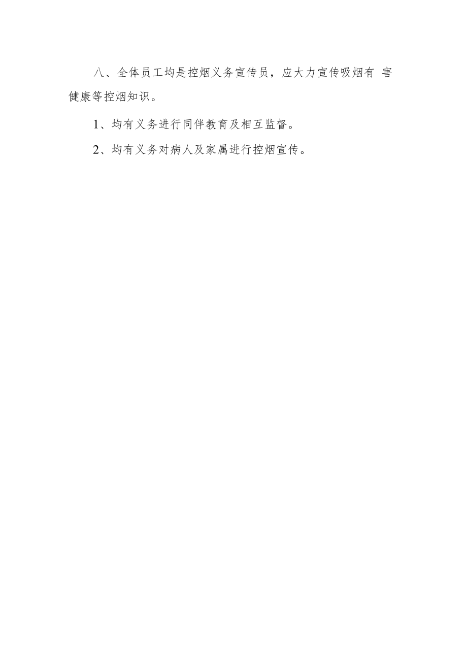 中心卫生院控烟巡查制度.docx_第2页