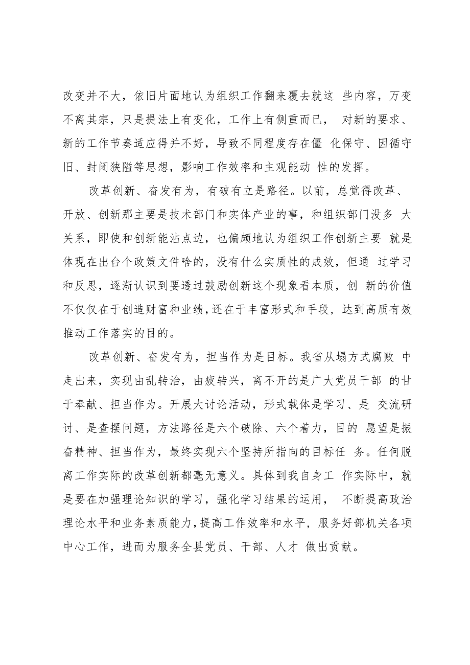 “改革创新、奋发有为”大讨论心得体会.docx_第2页