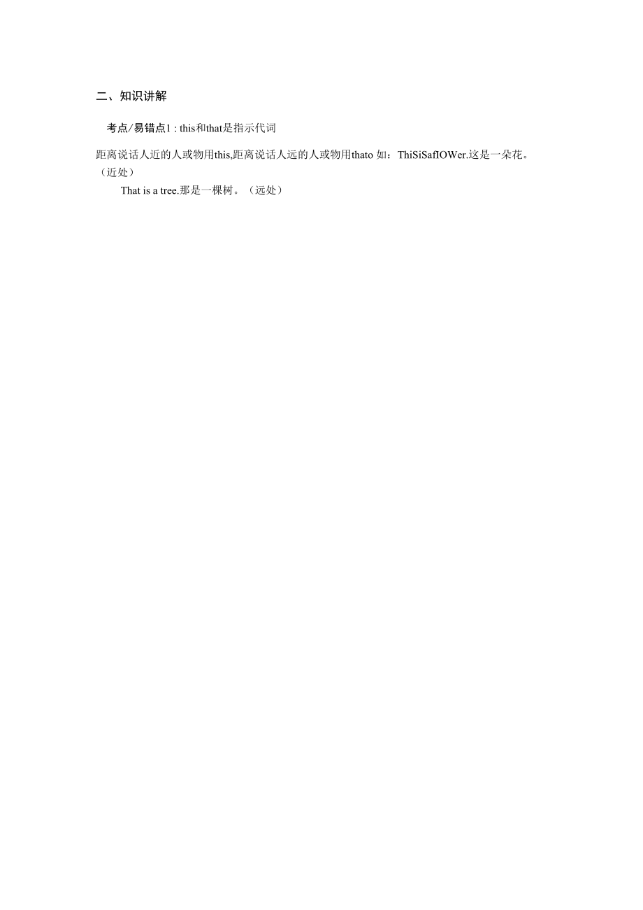 this-that-these-those的用法教案.docx_第3页