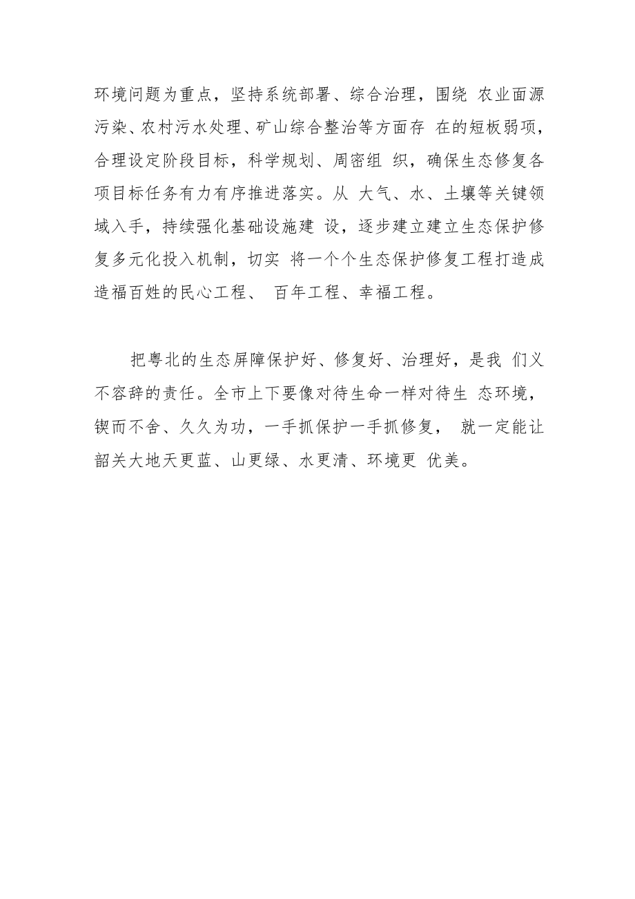 【中心组研讨发言】推进生态保护修复加快生态文明建设.docx_第3页