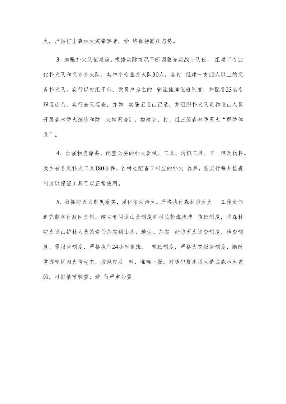 xx乡20xx年度森林防灭火工作计划.docx_第2页