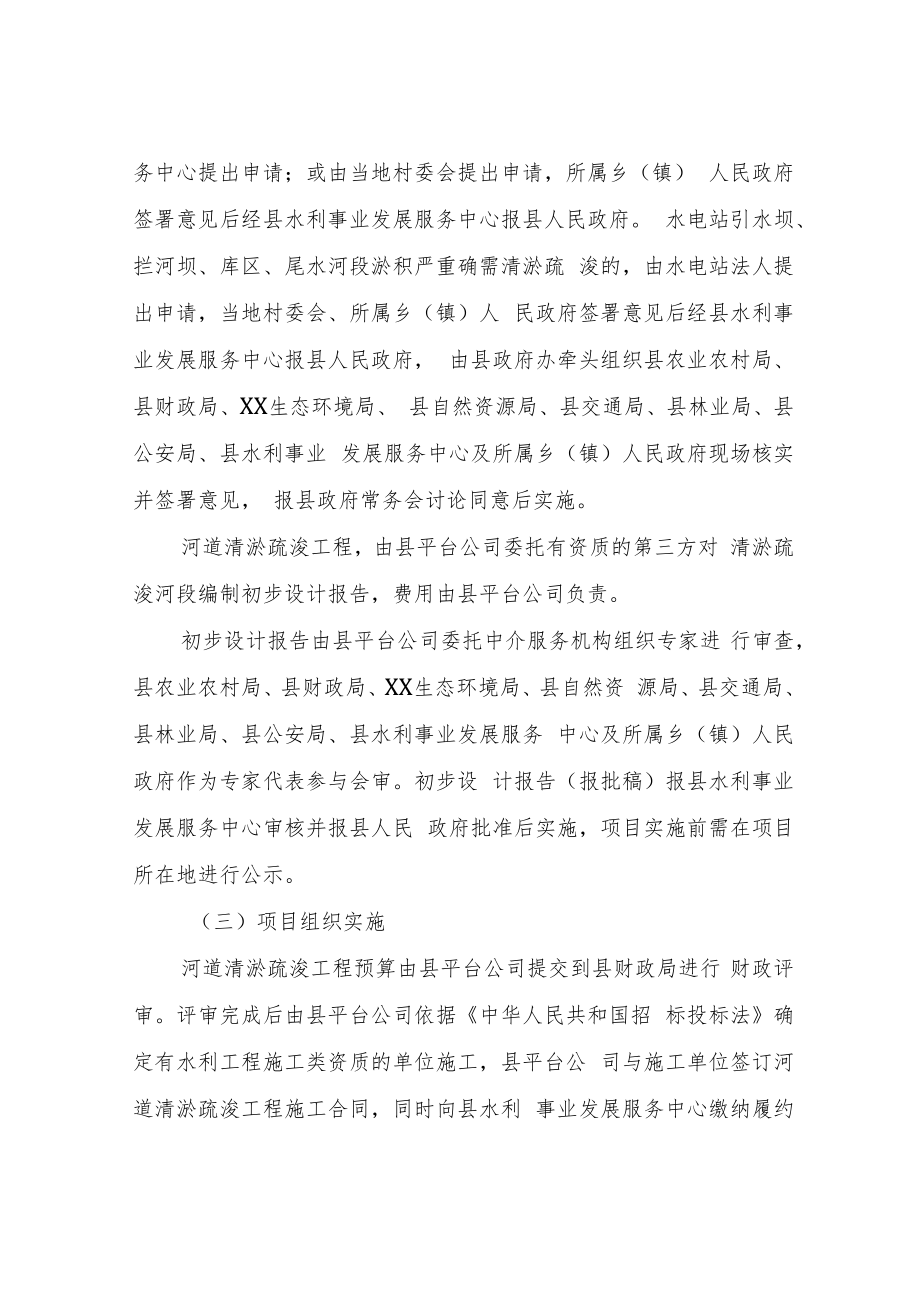 XX自治县河道清淤疏浚实施方案（试行）.docx_第2页