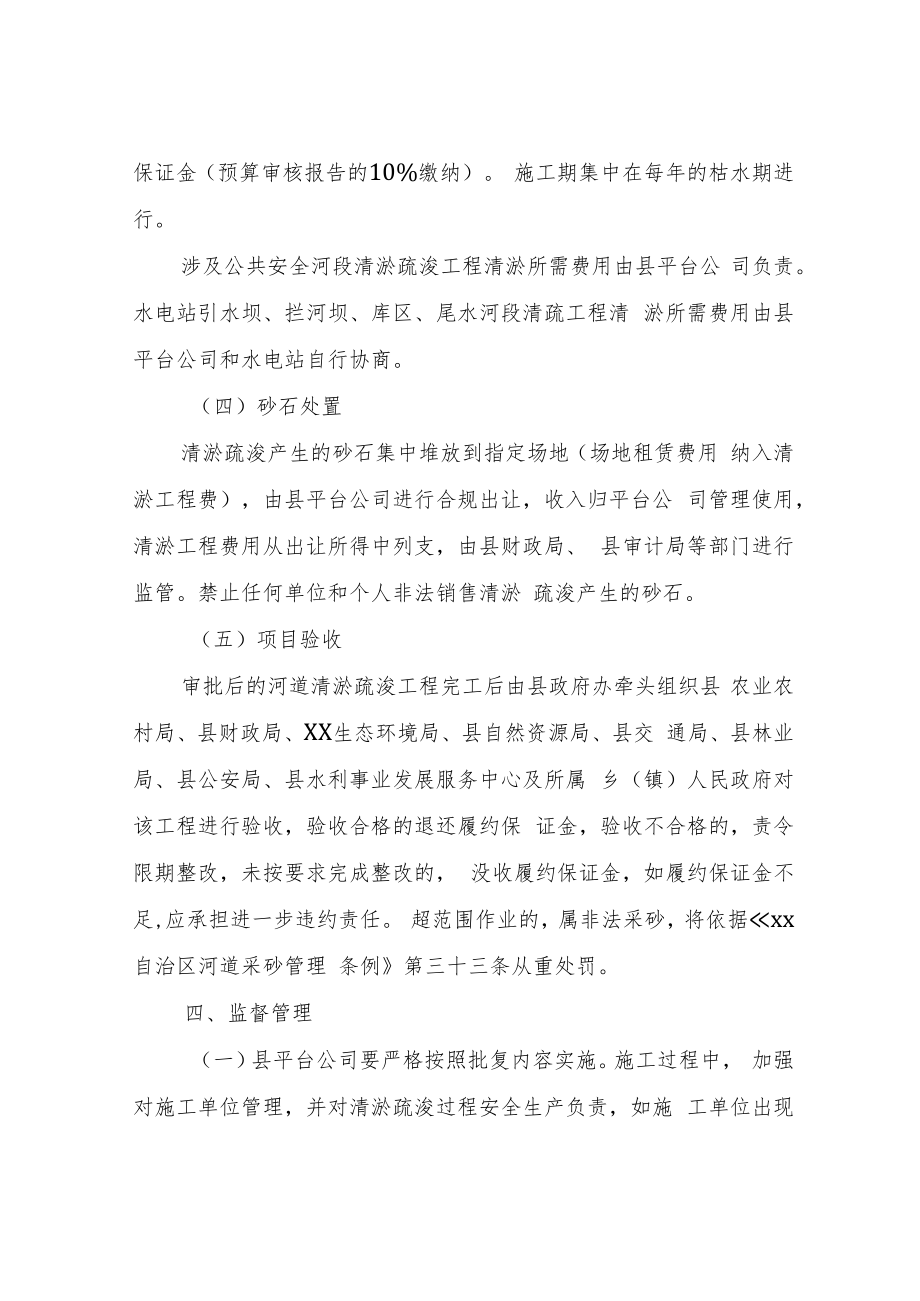 XX自治县河道清淤疏浚实施方案（试行）.docx_第3页