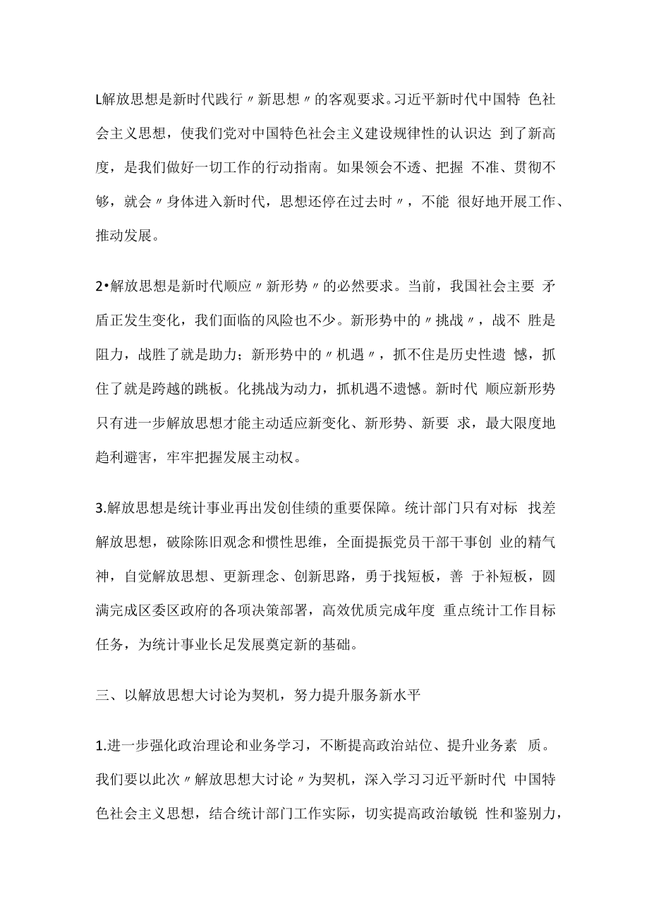 2022“解放思想、奋发进取”大讨论活动心得体会研讨材料.docx_第2页