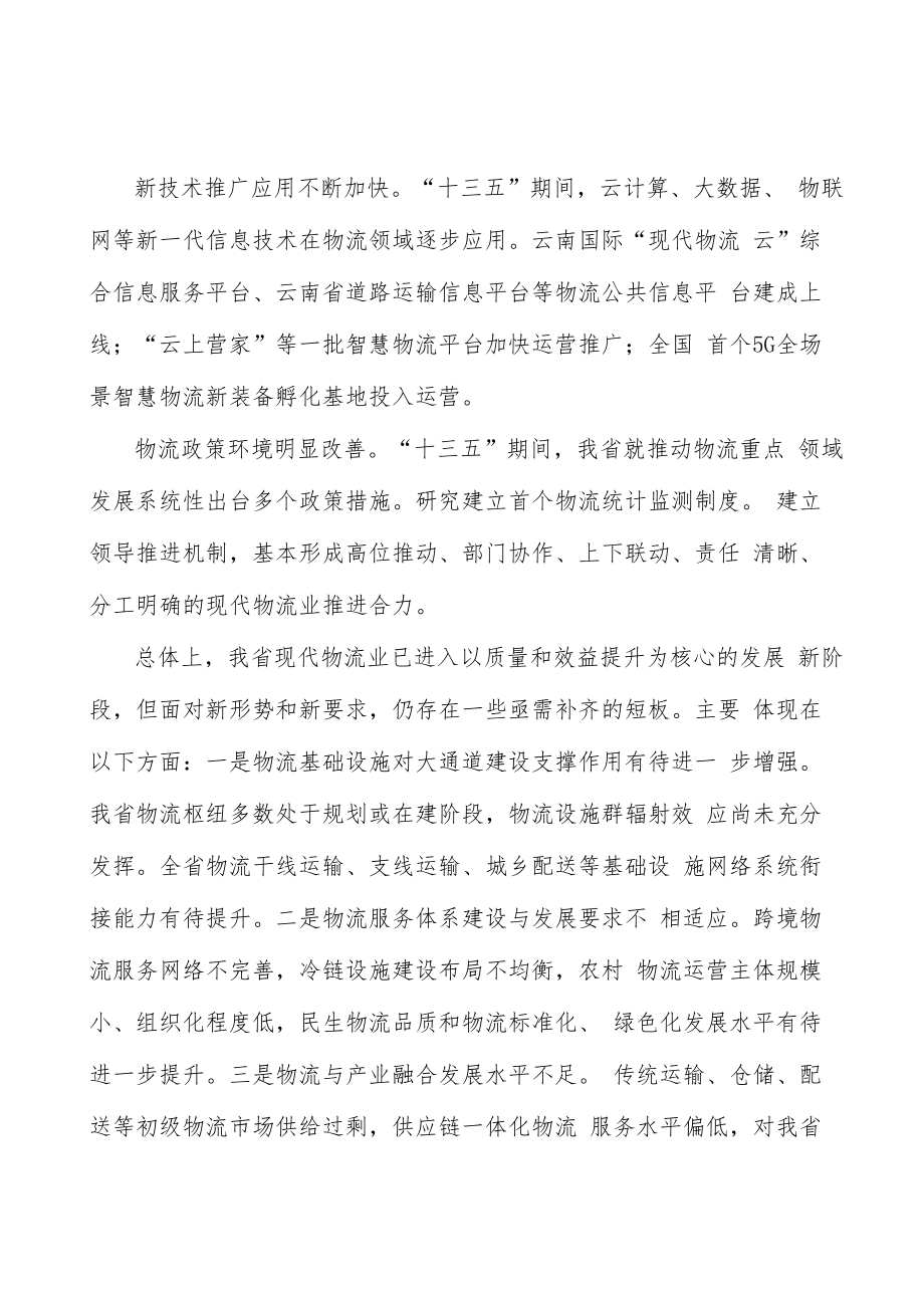 中缅陆海新通道行动计划.docx_第3页