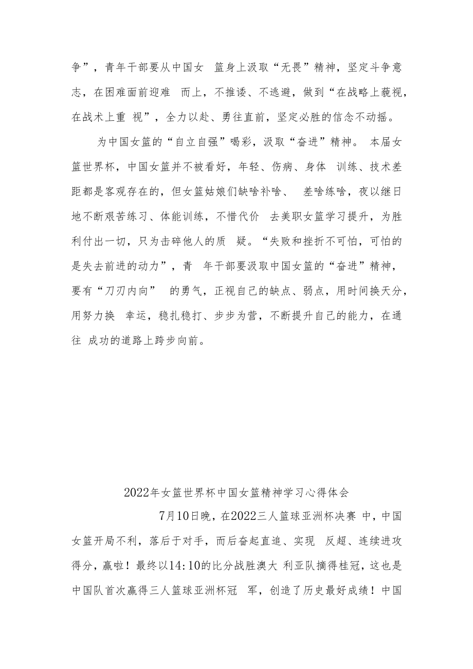 2022年女篮世界杯中国女篮精神学习心得体会2篇.docx_第2页