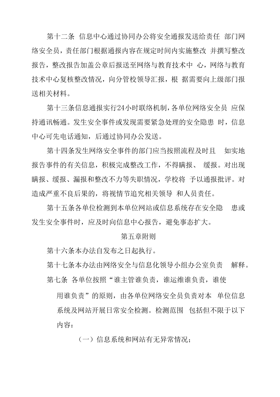 XXXX大学网络安全监测预警和信息通报实施办法.docx_第2页