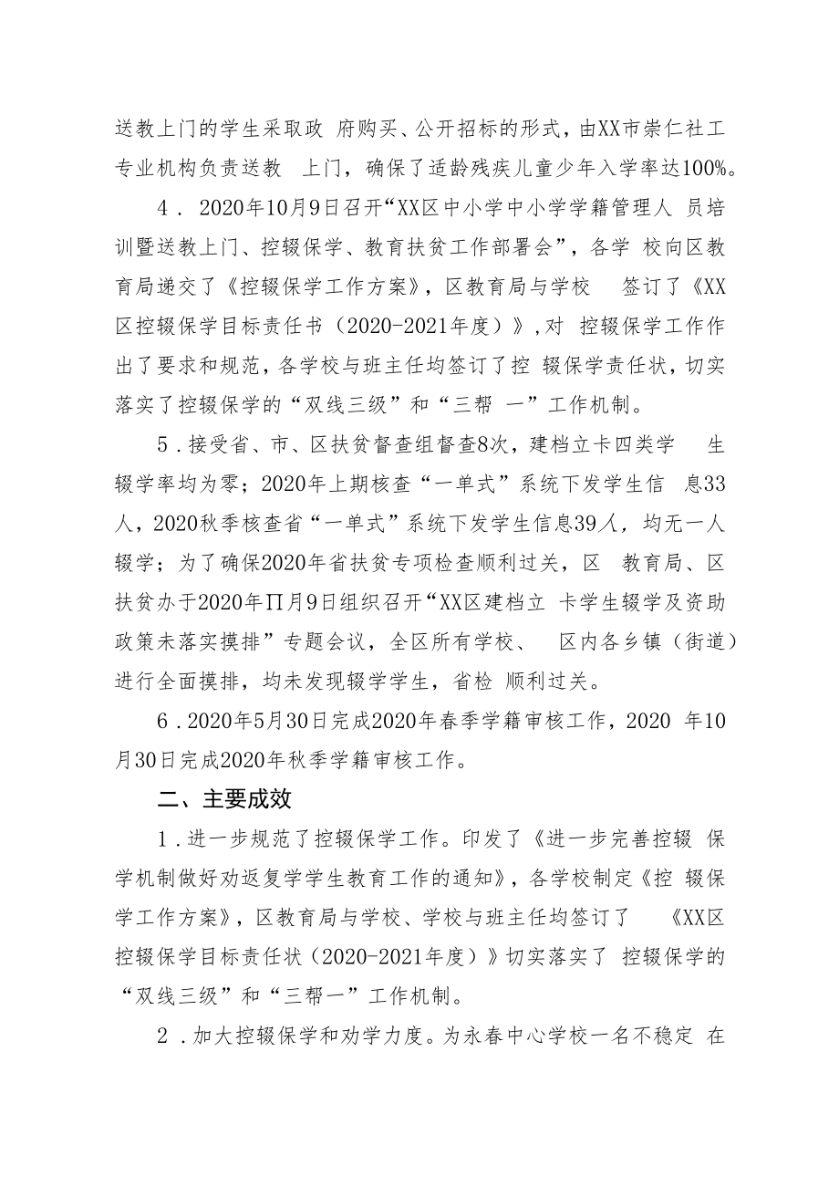 XX区2020年控辍保学工作总结.docx_第2页