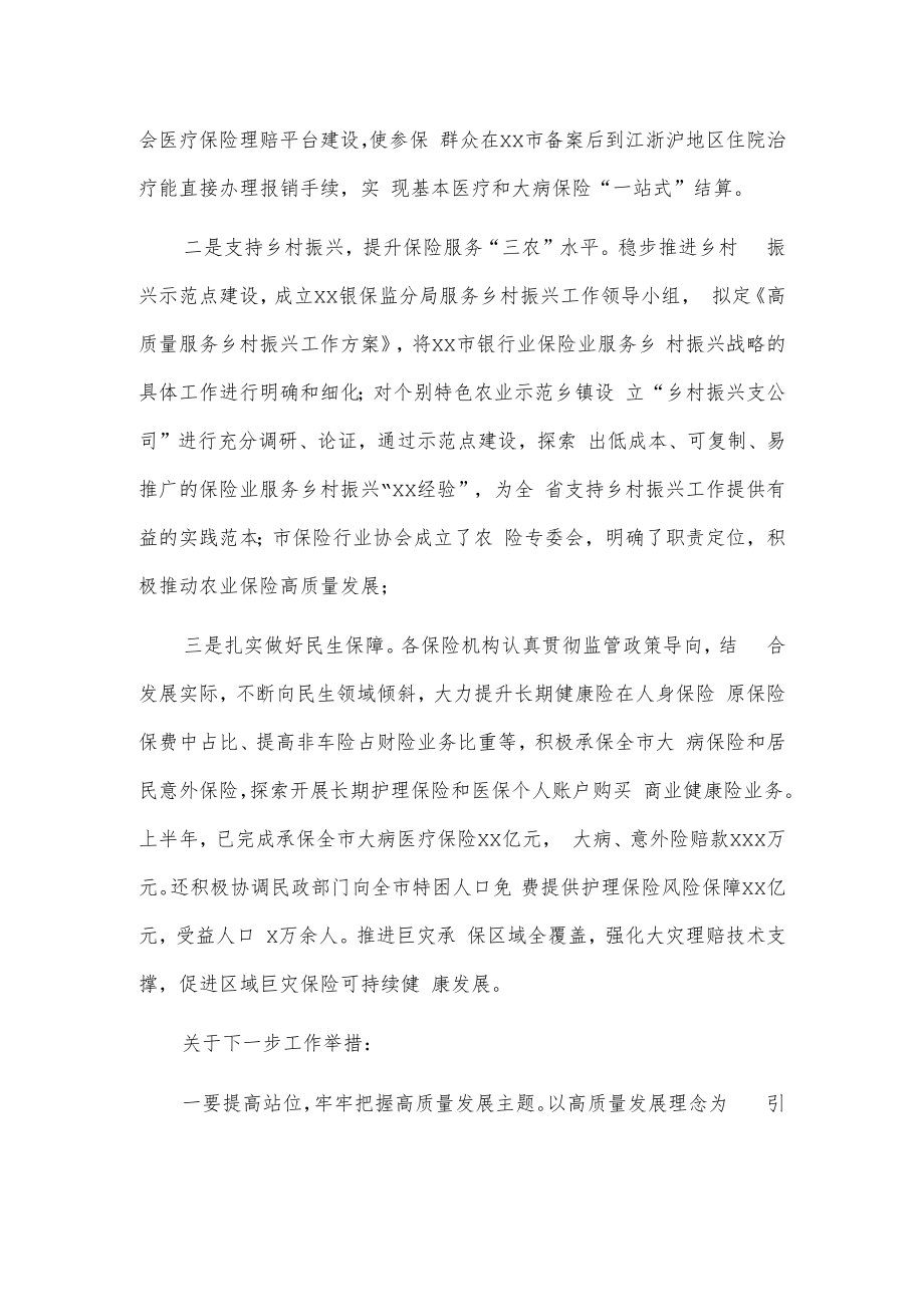 xx银保监分局保险业服务高质量发展座谈会发言.docx_第2页