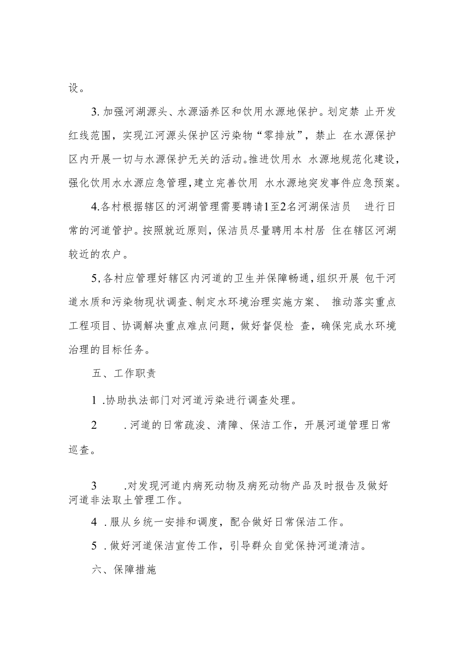 XX乡聘请河长制保洁员工作实施方案.docx_第3页