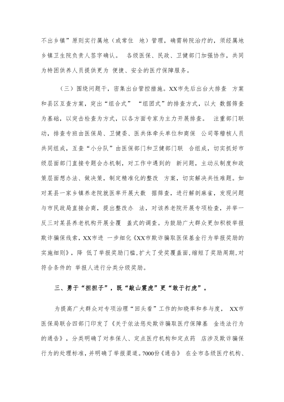 xx市定点医疗机构违规问题专项治理“回头看”工作总结.docx_第3页